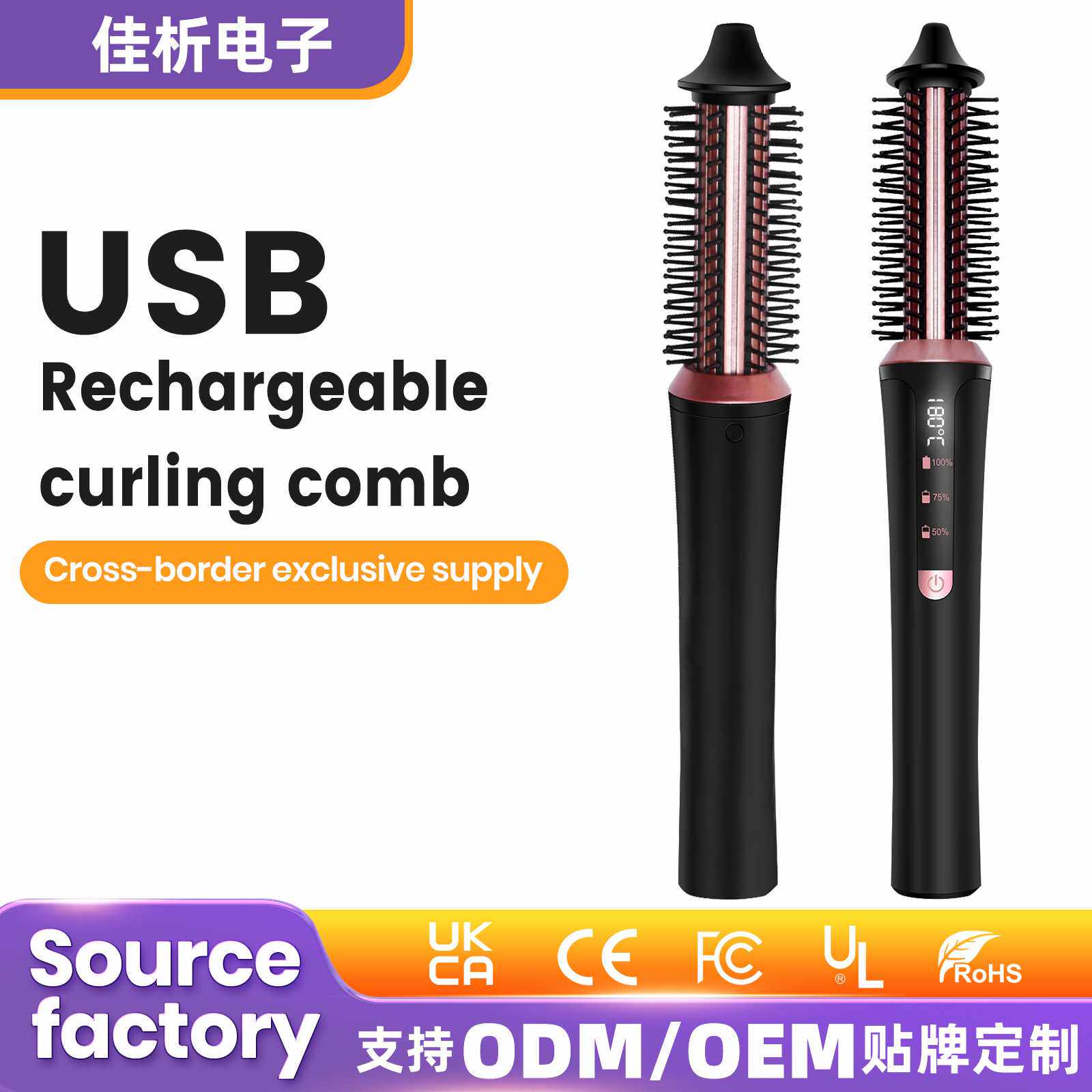 跨境热销USB无线充电卷发梳造型不伤发家用波浪卷长续航卷发器