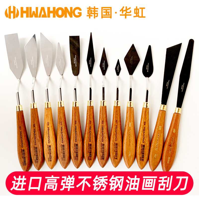 韩国进口Hwahong华虹油画刀专业套装高弹不锈钢油画棒刮刀华宏单图片