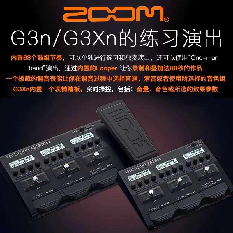 ZOOM G3XN G3N G5N 电吉他综合效果器吉他效果器B3贝司综合效果器图片