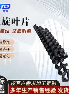 生产螺旋绞龙叶片 无轴螺旋上料机连续叶片 螺旋输送机铰刀叶片