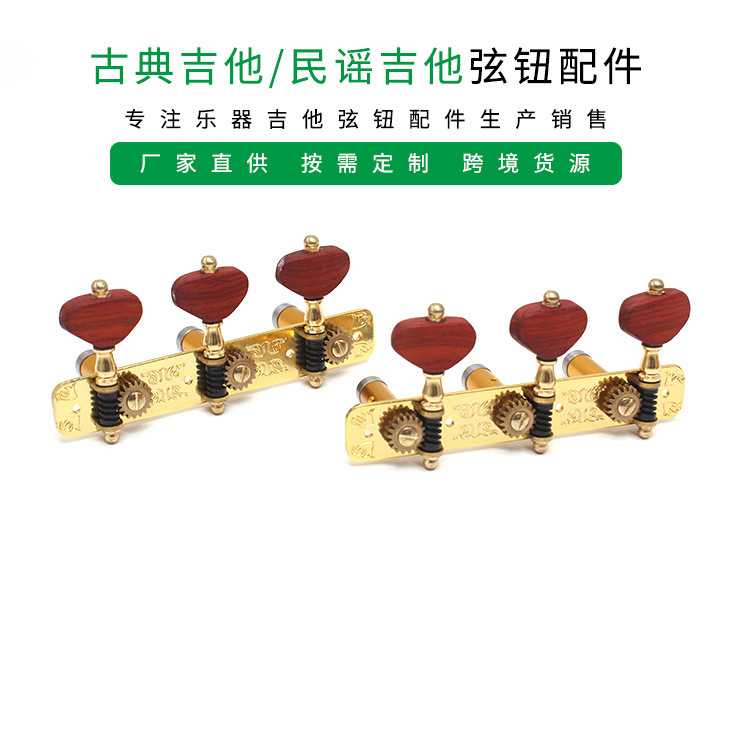 红花梨钮古典吉他弦钮 三联古典吉他弦钮 带轴承古典吉他准弦上弦图片