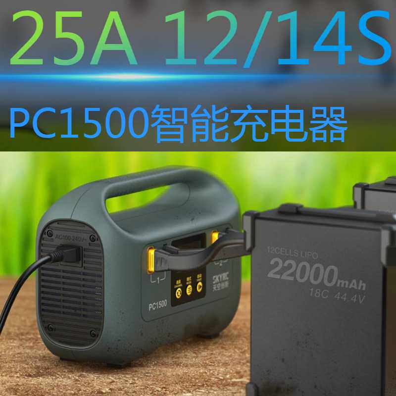 SKYRC PC1500 智能充电器 12-14S 25A双通道航模快充 AS150U 插头
