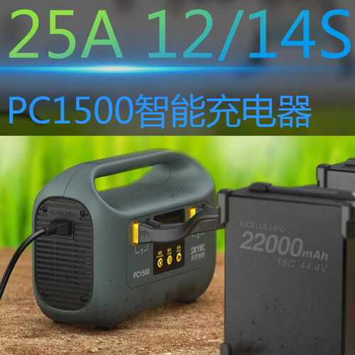 SKYRC PC1500 智能充电器 12-14S 25A双通道航模快充 AS150U 插头