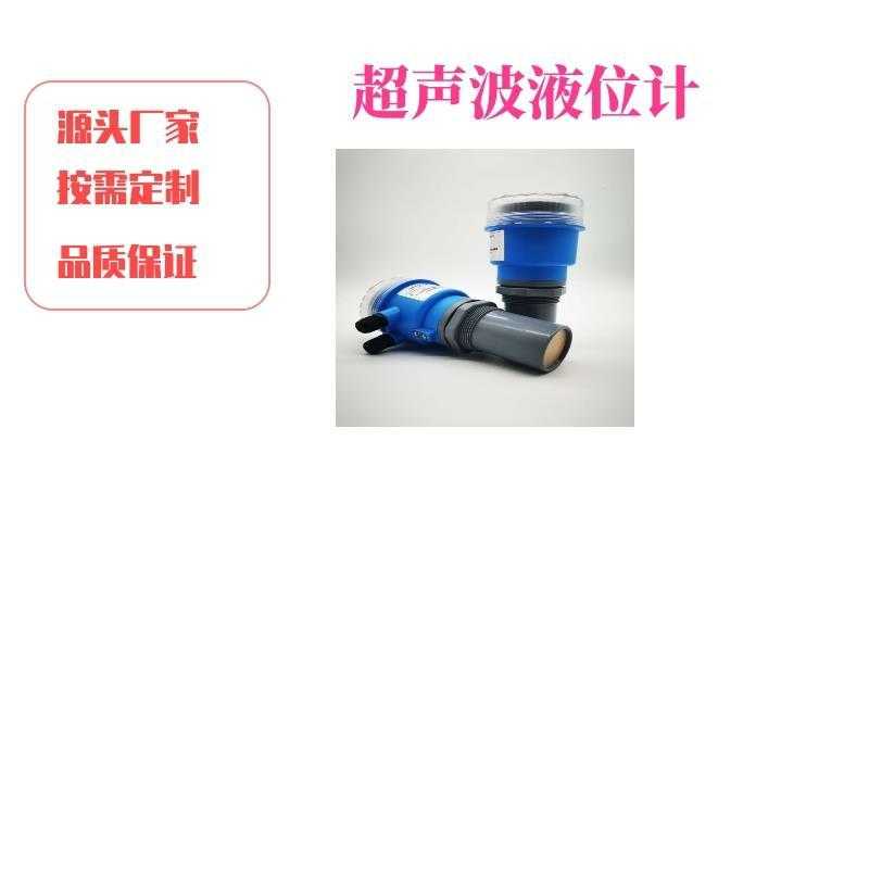 鑫旺XW-L300四线制超声波液位计 一体式超声波液位计 1-10米