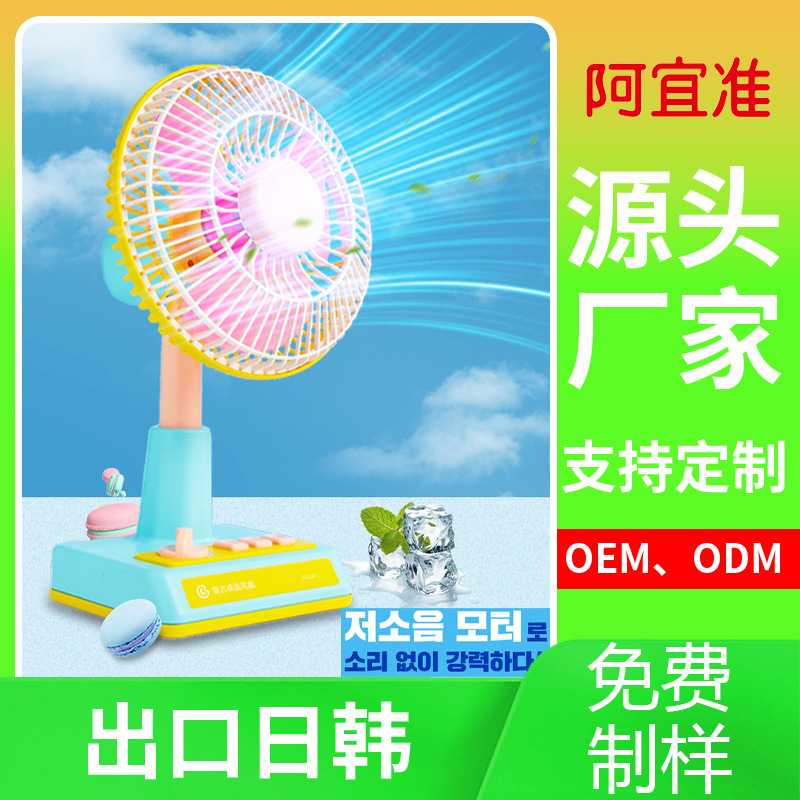 阿宜准复古桌面风扇迷你怀旧摇头学生充电便携落地家用儿童小电扇图片