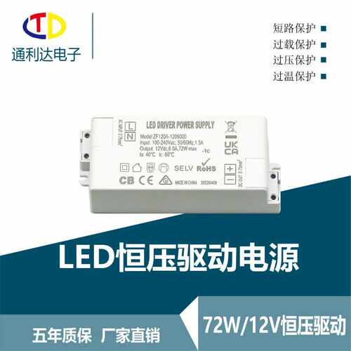 厂家直销12V6A 72W LED恒压驱动电源LED Driver灯带灯条驱动电源