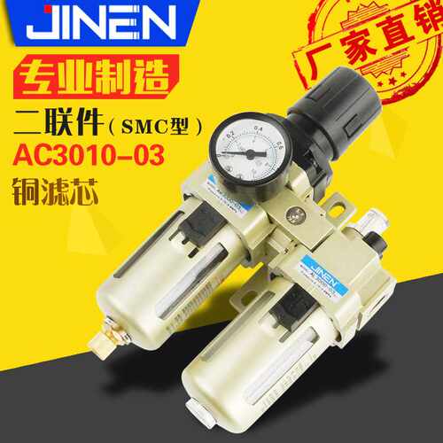 SMC型二联件AC3010-03油水分离器两联体气源处理器过滤杂质 保1年
