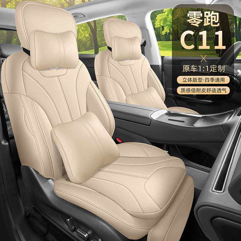 26款全新零跑C11专用汽车座套四季通用全包围坐垫皮革c11座椅套,电子元器件市场,其它元器件,淘宝优惠券,粉丝福利购,淘宝优惠卷