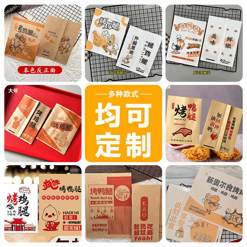 烤鸡腿纸袋定制 网红美味鸡腿鸡脖包装袋 一次性防油纸袋专业定制