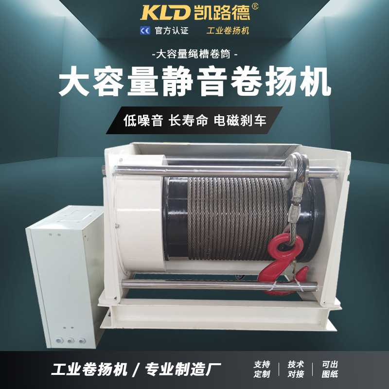 卷扬机定制牵引提升大容绳量静音小体积大扬程高转速电动工业绞车
