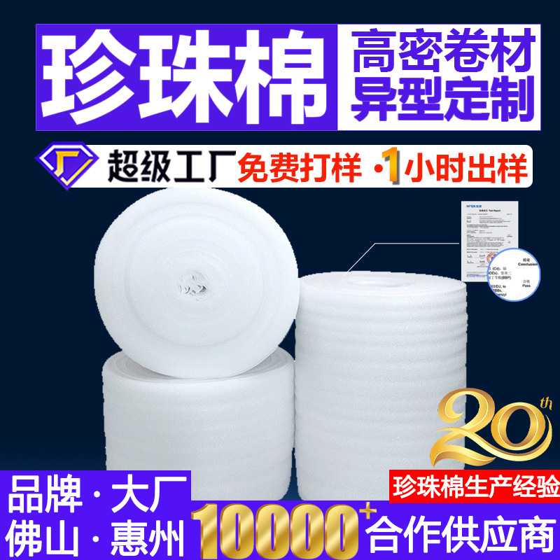 珍珠棉泡沫卷材EPE异形发泡棉棉内衬填充防震包装材料快递打包