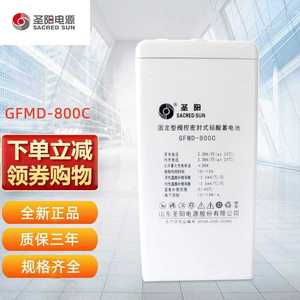 圣阳蓄电池2V800AH免维护GFM-800C UPS/EPS/直流屏太阳能应急电瓶