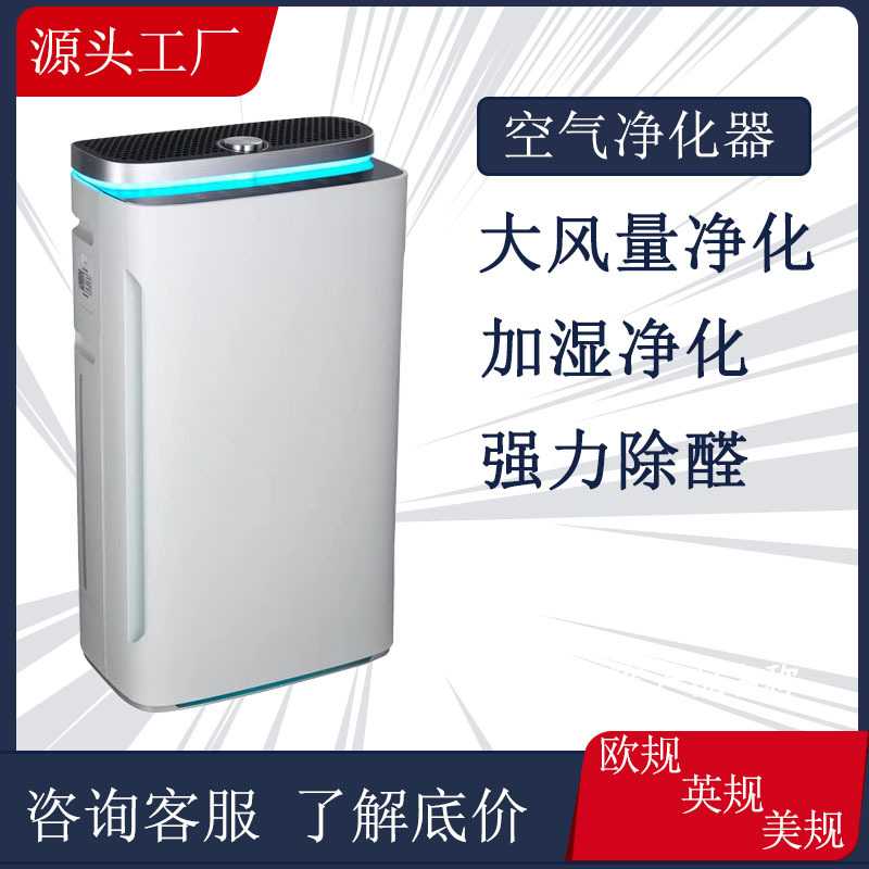 空气净化器室内负离子发生器UV紫外线加湿器家用除甲醛智能厂家