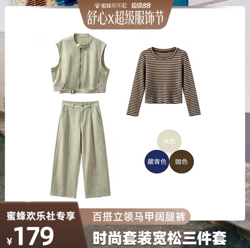 【主理人套装！！！】珩绣秋季时尚立领马甲阔腿裤三件套JS-Q8863