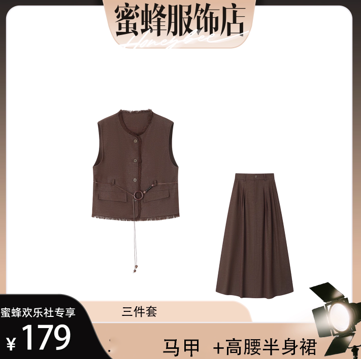 【蜜蜂欢乐社】珩绣秋马甲+打底衫+高腰半身裙三件套Y-T25835