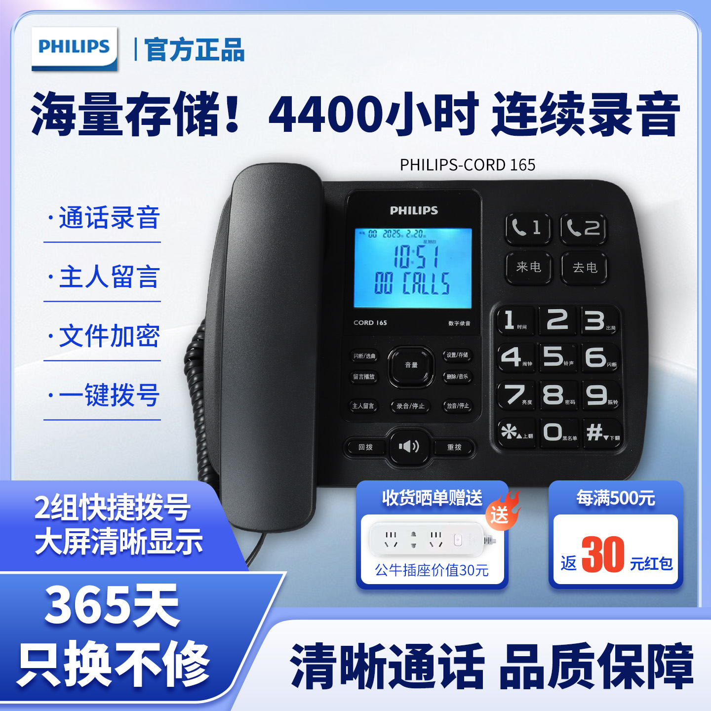 飞利浦CORD165自动录音电话座机