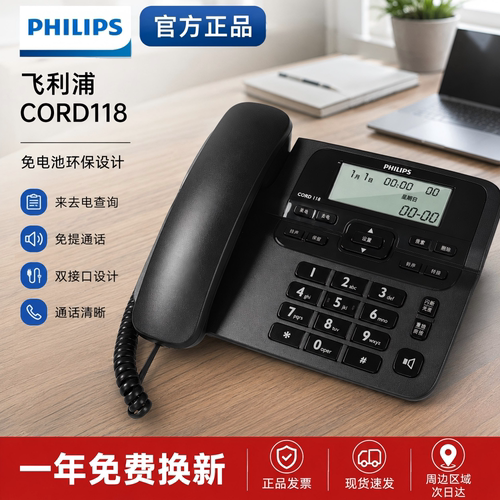飞利浦CORD118固定电话座机办公