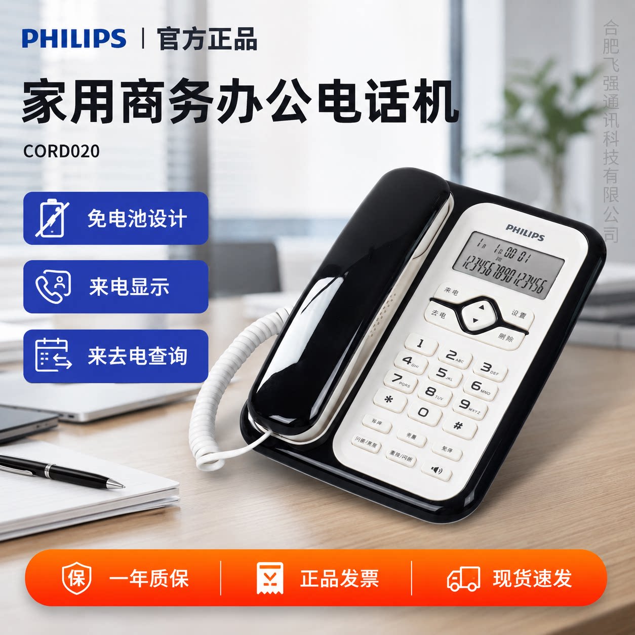 飞利浦CORD020固定电话座机2026新款办公室家用酒店商务有线坐机
