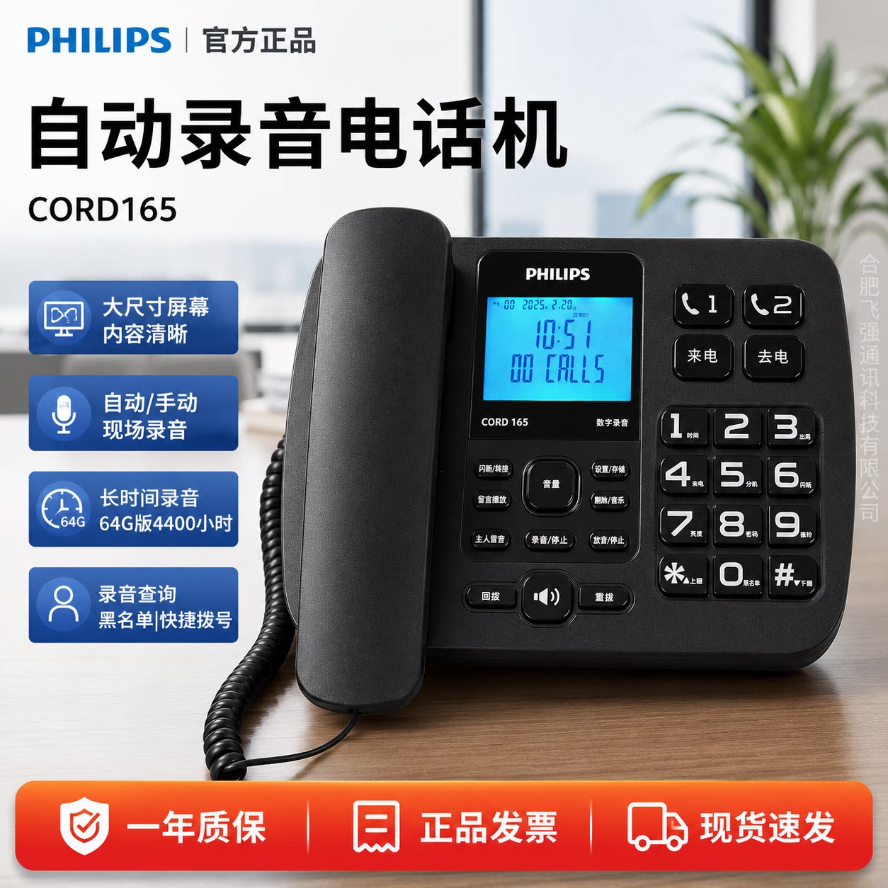 飞利浦CORD165带自动录音固定电话座机手动有线办公酒店商务家用