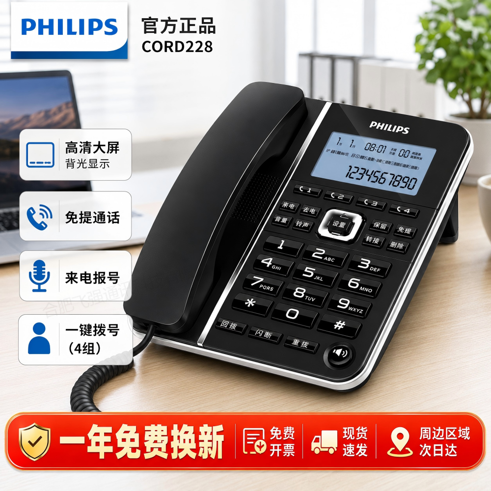 飞利浦CORD228电话机固定电话机办公家用有线座机来电显示双接口