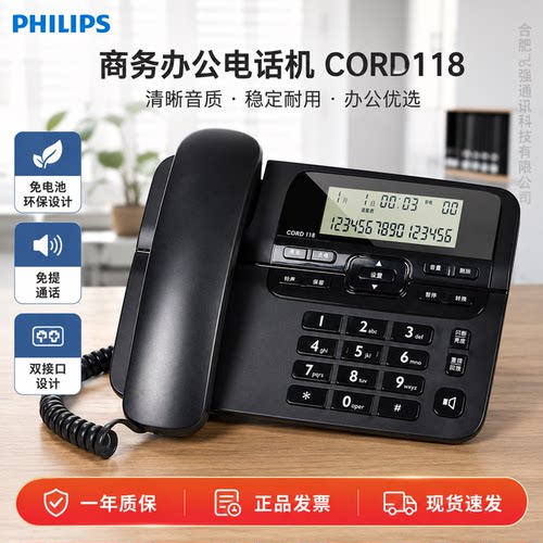 飞利浦CORD118固定电话座机办公