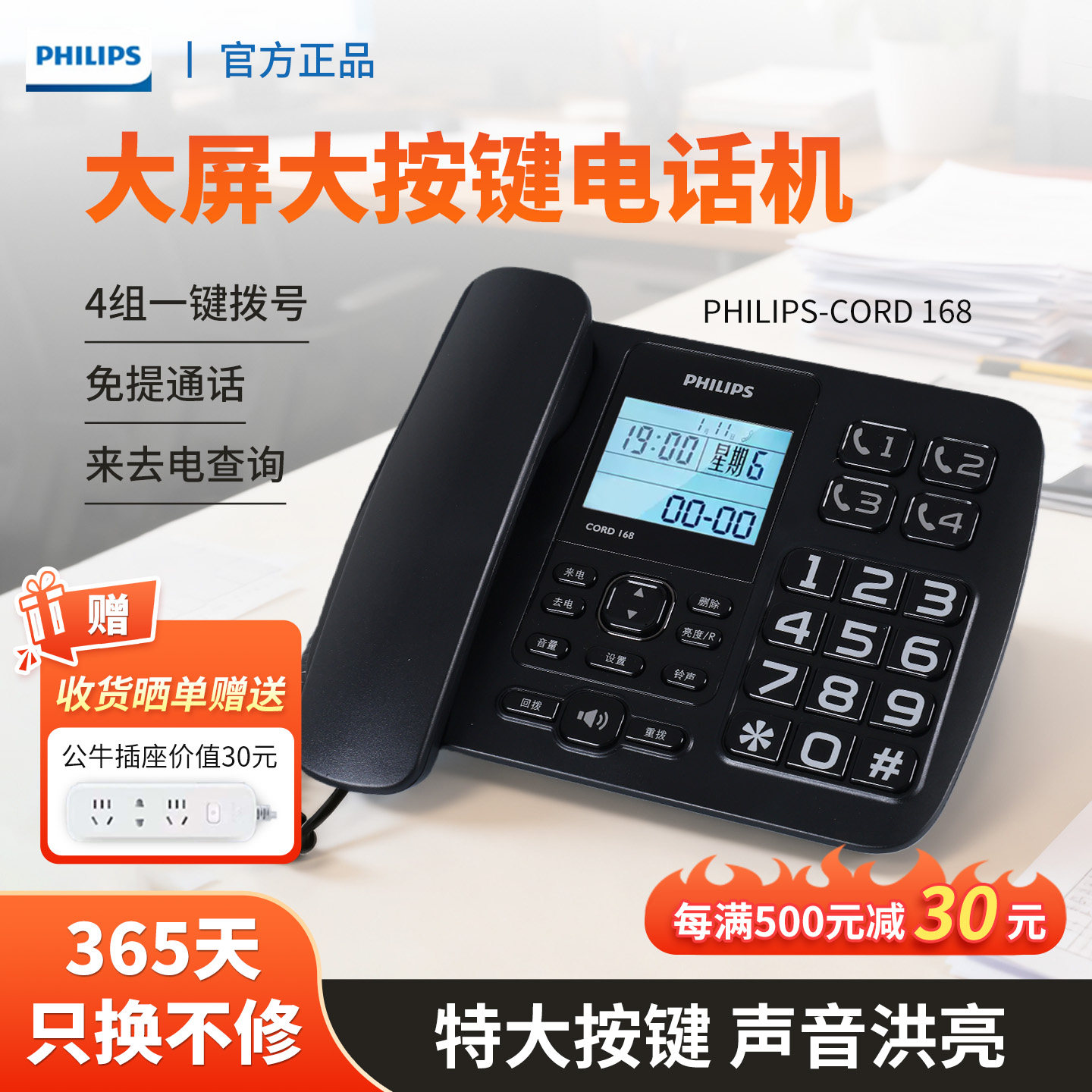 飞利浦CORD168老人电话机座机家用办公固定电话一键拨号来电显示