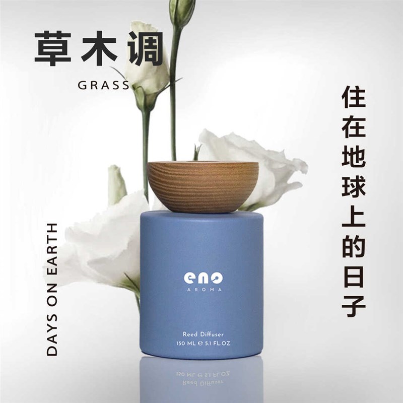 住在地球上的日子藤条扩香持久家居E好物卧室香氛高级礼物无火香