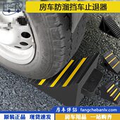 防溜车止退器止滑器汽车货车斜坡垫车轮挡车器 便携式 房车伴侣