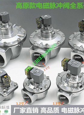 电磁脉冲阀DeMF-Z-40S 50S 62S 76S 布袋除尘器直角1.5寸 2寸3寸