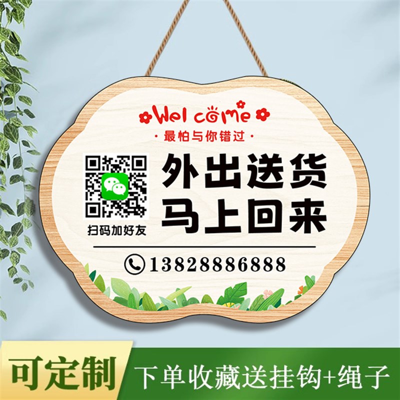 外出送货马上回来挂牌临时有事暂时离开s一会稍等片刻马上回来提