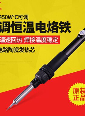 正品黄花 小手柄可调恒温电烙铁 洛铁60W电焊笔EP-915 EP-916