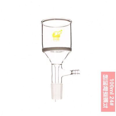 玻璃砂芯抽滤漏斗100ml 24标口 G1/2/3/4/5 砂芯漏斗