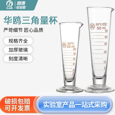 玻璃量杯带刻度5 10 20 50 100 250 500 1000 2000ml华鸥三角量杯