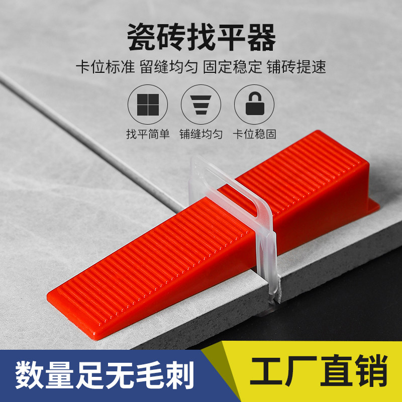 瓷砖找平器铺地砖卡子贴墙工具调平定位神器留缝T卡拉平十字架底
