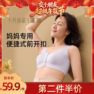 【交个朋友年货节】十月结晶蓬康前扣式妈妈内衣无钢圈背心文胸罩