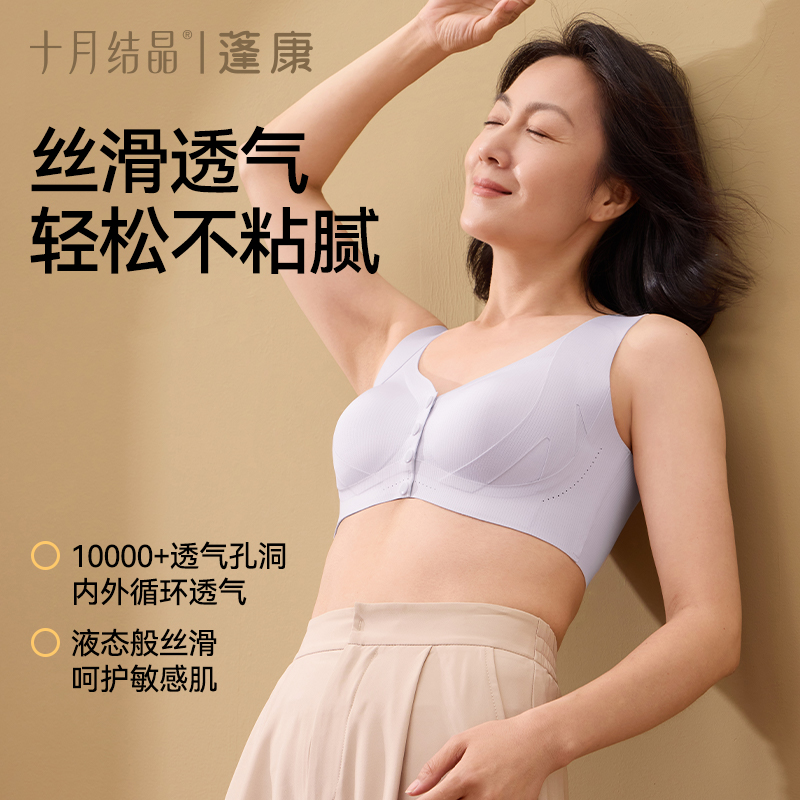 十月结晶蓬康妈妈内衣舒适无钢圈