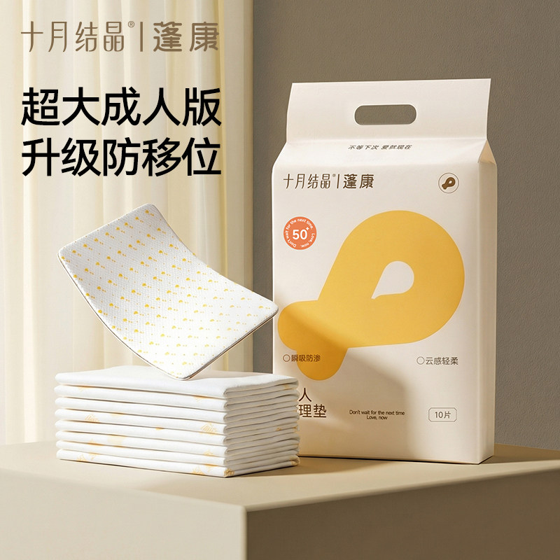 十月结晶加厚成人一次性护理垫隔尿垫老年人隔尿垫床垫专用50片,洗护清洁剂/卫生巾/纸/香薰,成年人隔尿用品,淘宝优惠券,粉丝福利购,淘宝优惠卷