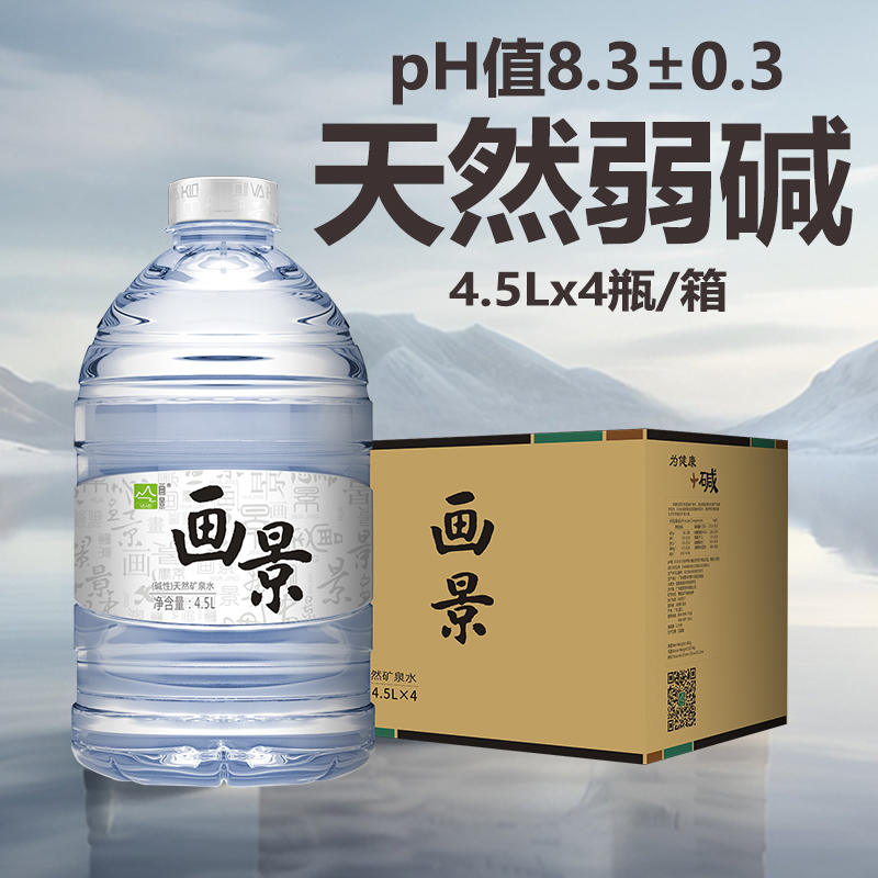 画景天然矿泉水4.5L*4瓶碱性水