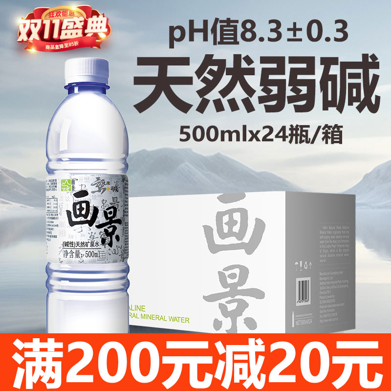 画景天然矿泉水500mlx24瓶碱性水