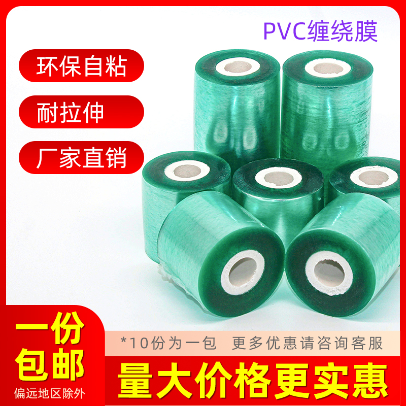 5/10cm缠绕包装膜PVC电线膜自黏嫁接膜塑料薄膜U打包膜透明拉伸膜