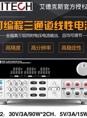 艾德克斯IT6302/IT6322A/B/C可编程线性直流电源IT6332A/IT63303