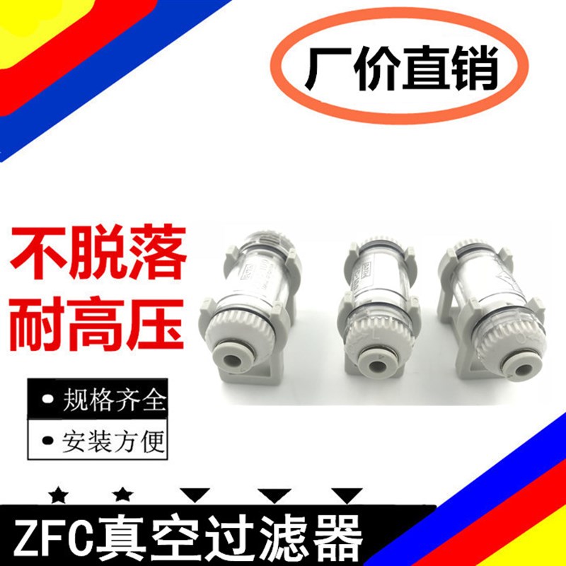 精品白色真空过滤器4-6-8厘气管ZFC100-04-06-0O8B压力-100-0KPa