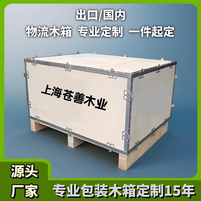 本地钢带a木箱定制出口免熏蒸胶合板物流设备运输可拆卸卡扣包装