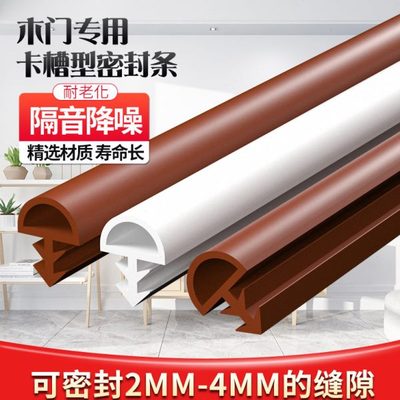 5米木门缝隔音密封条静音防撞防风胶条门边门框房门门封条卡槽式