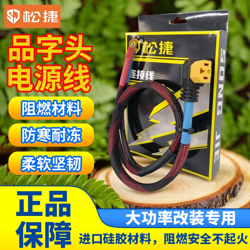 电动车品字插头电源线连接线v逆变转换公母对接大功率锂 电池接口