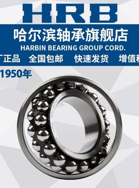 HRB 哈尔滨轴承 2213 2214 2215 2216 2217 A K A-2RZ TN 调心球