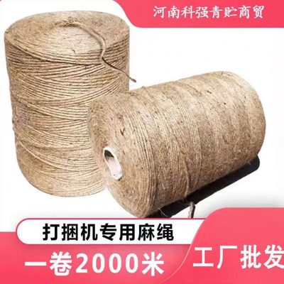 科强3股内抽麻绳圆捆打捆机专用绳玉米秸秆青储黄贮打包绳捆草绳