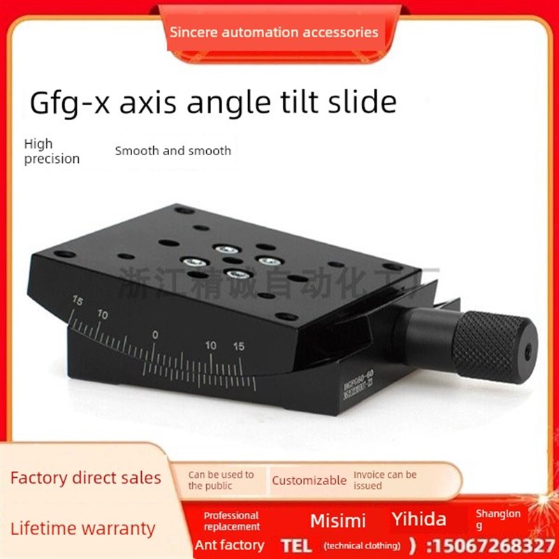 X轴角度倾斜滑台XY轴手动弧度角度x平台微调测角仪GFG40/60/GFX40