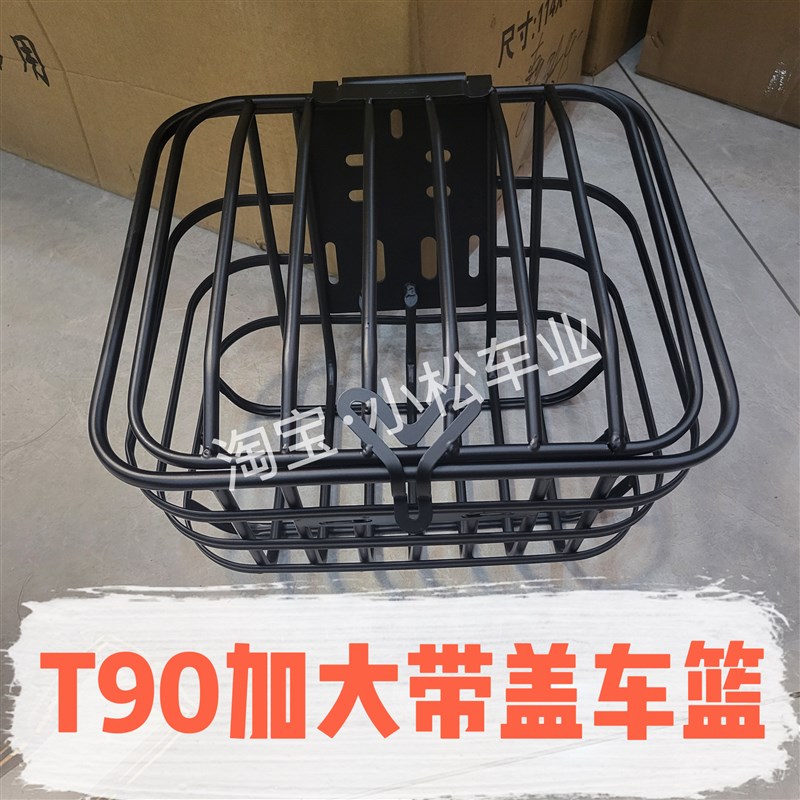 深远T90 T3电动车y加大加粗带盖子菜篮车筐车篮