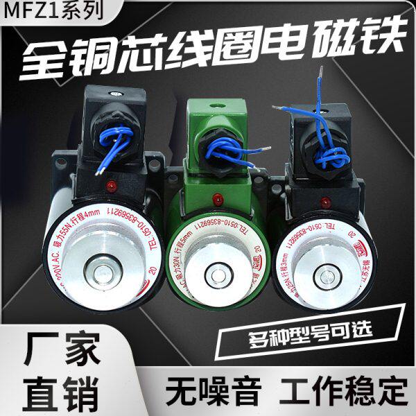 电磁阀线圈 电磁铁 MFB1/MFZ1-1.5YC/2.5YC/3YC/4YC/5.5YC/7YC
